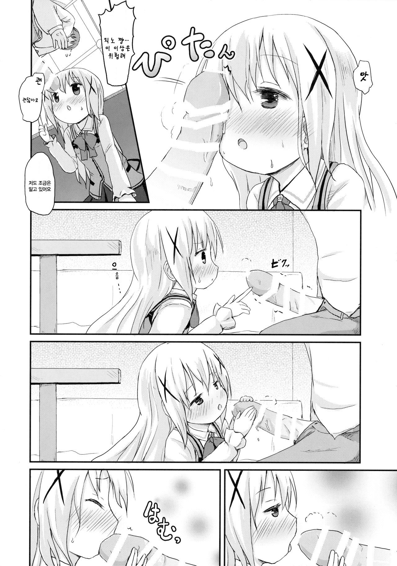 Chino-chan ni Onii-chan to Yobaretai. | 치노 쨩에게 오빠라고 불리고 싶어. page 12 full
