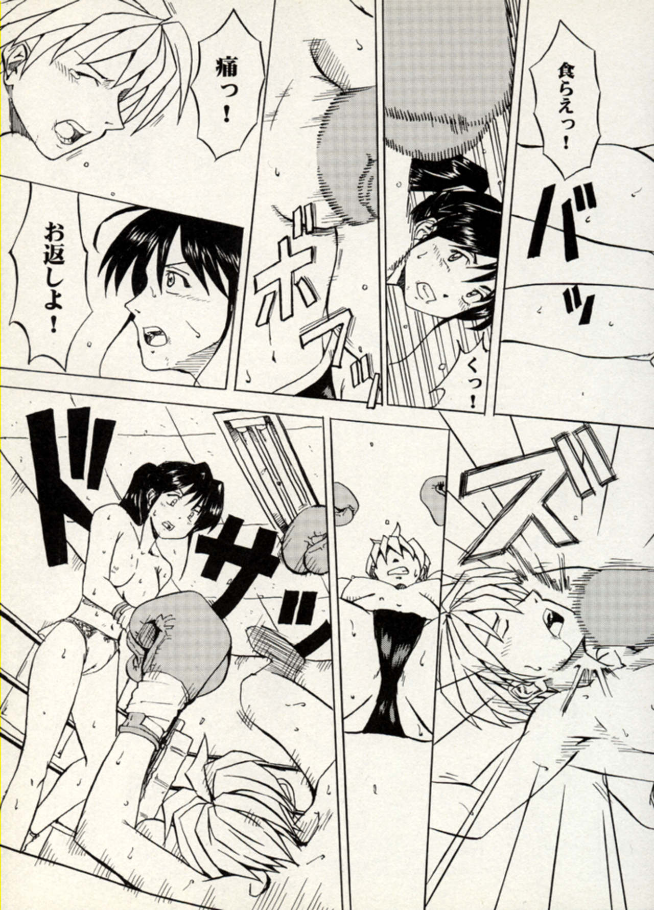 Manga Battle Volume 9 page 11 full