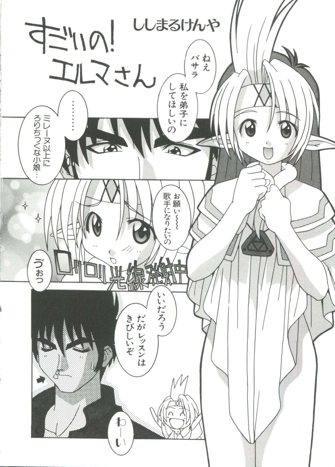 Loli Paro Tengoku 2 page 12 full