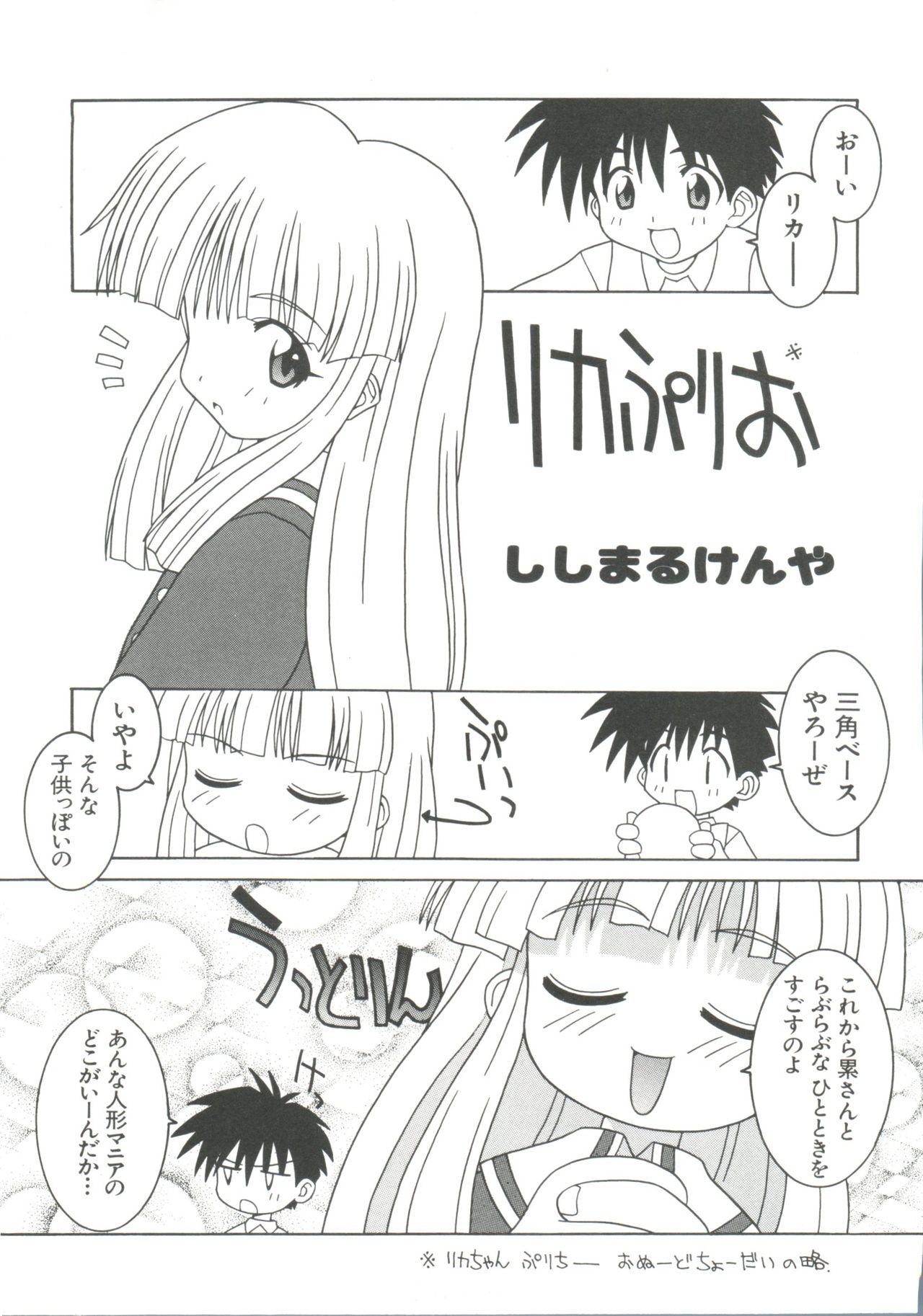 Loli Paro Tengoku 2 page 5 full
