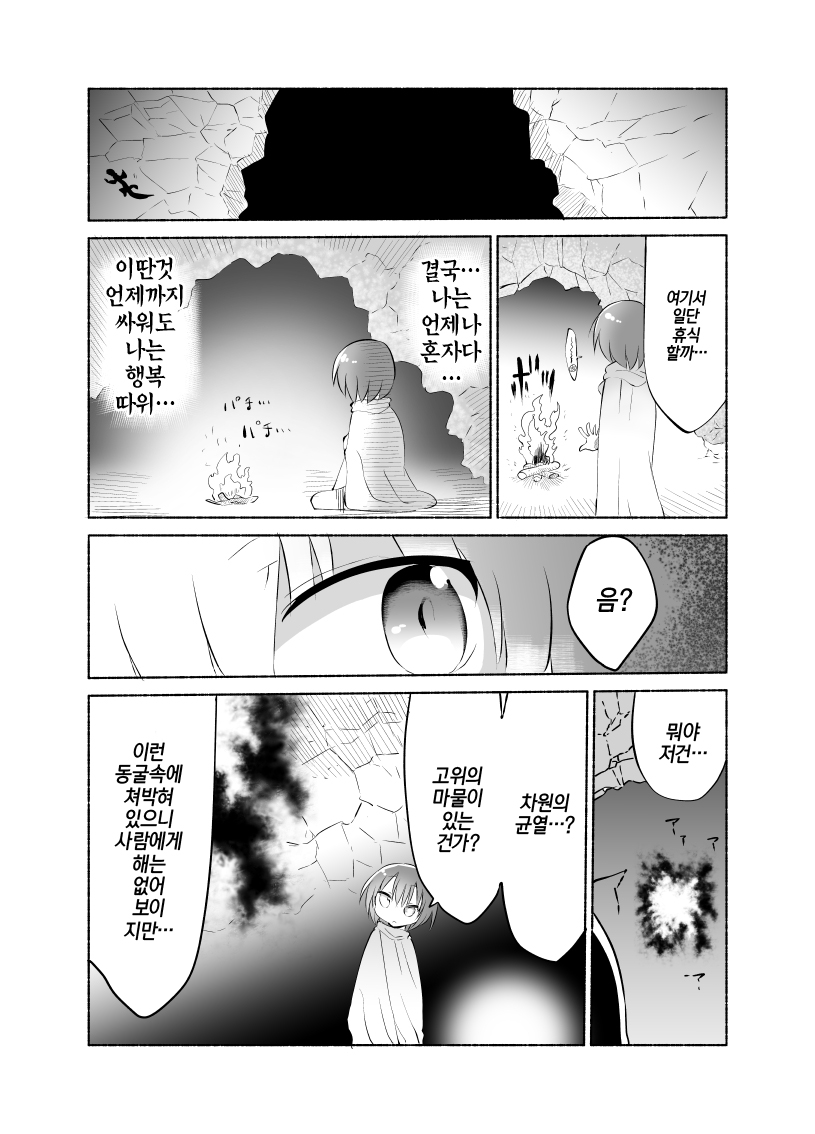 Younyuu Mazen | 유유마선 page 5 full