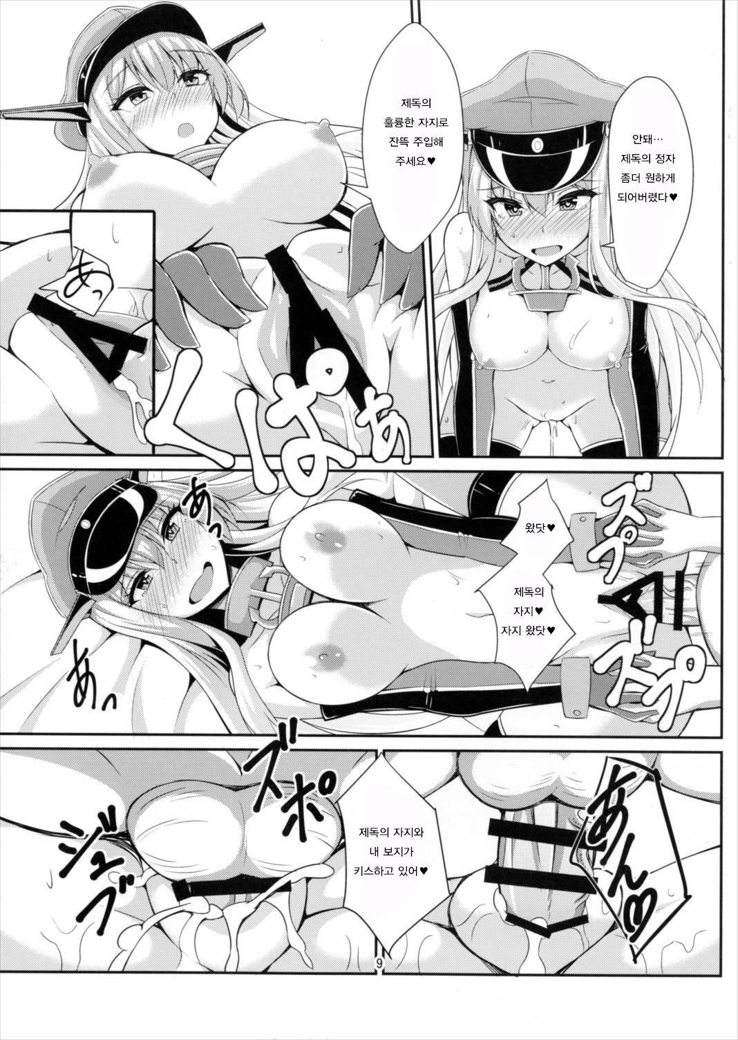 Bismarck wa Teitoku ni Taberareru. page 10 full