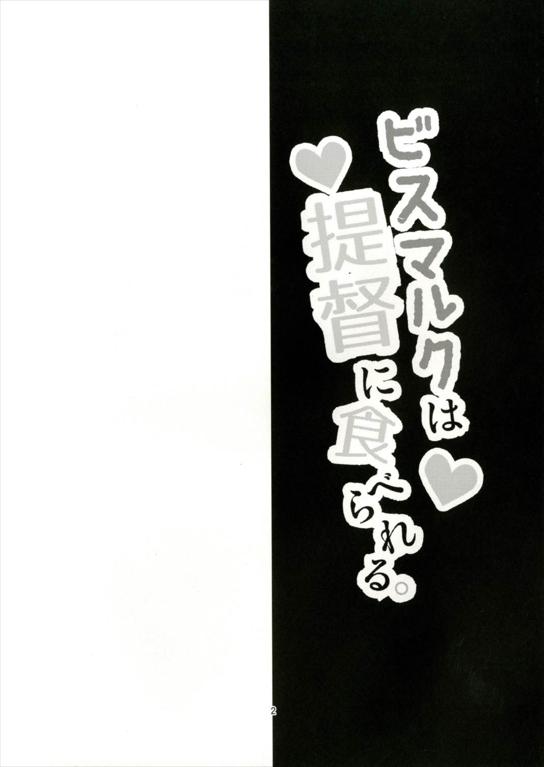 Bismarck wa Teitoku ni Taberareru. page 3 full