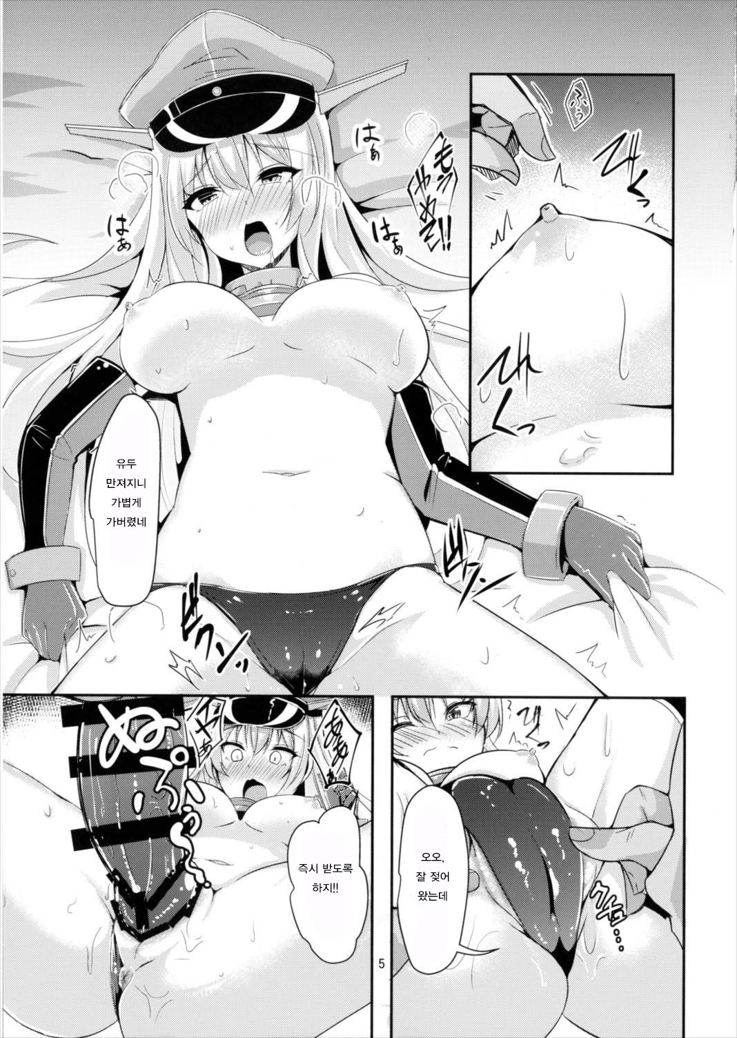 Bismarck wa Teitoku ni Taberareru. page 6 full