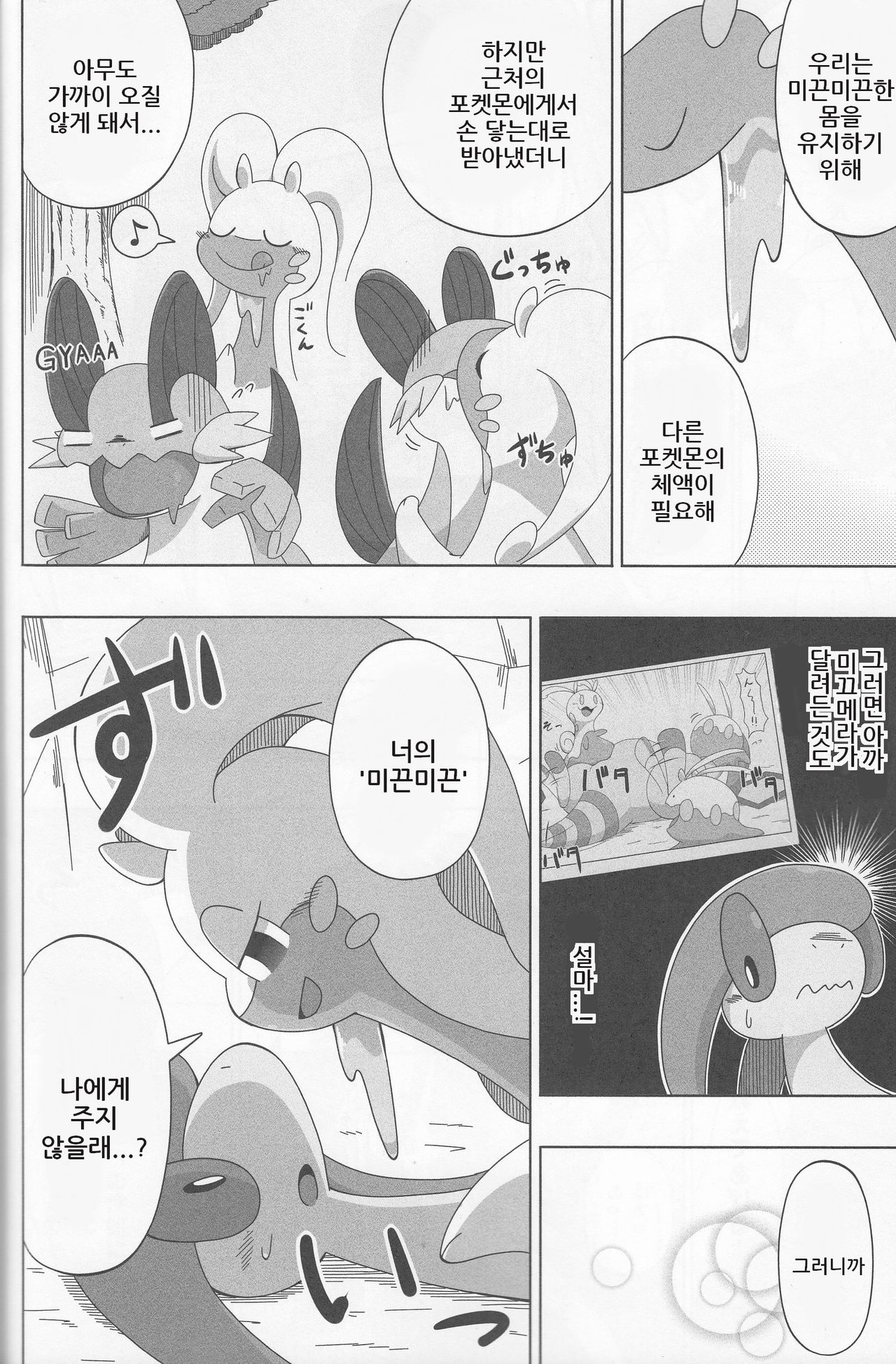 Never Rain page 11 full