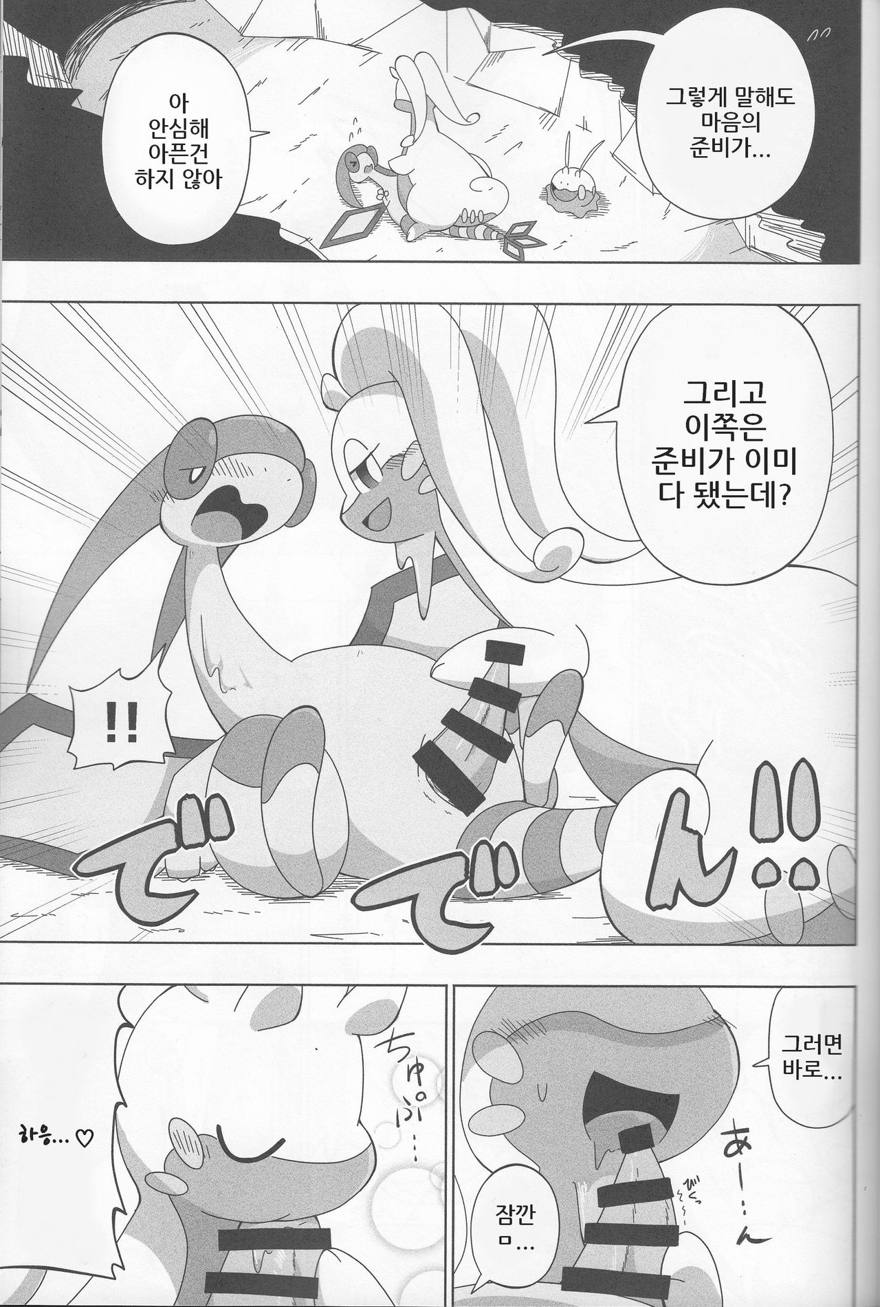 Never Rain page 12 full