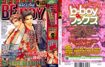 MAGAZINE BE×BOY 2007-09 cover
