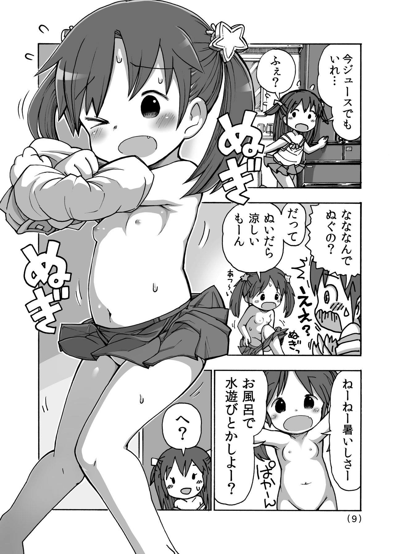 Onanie Kinshi Damon page 10 full
