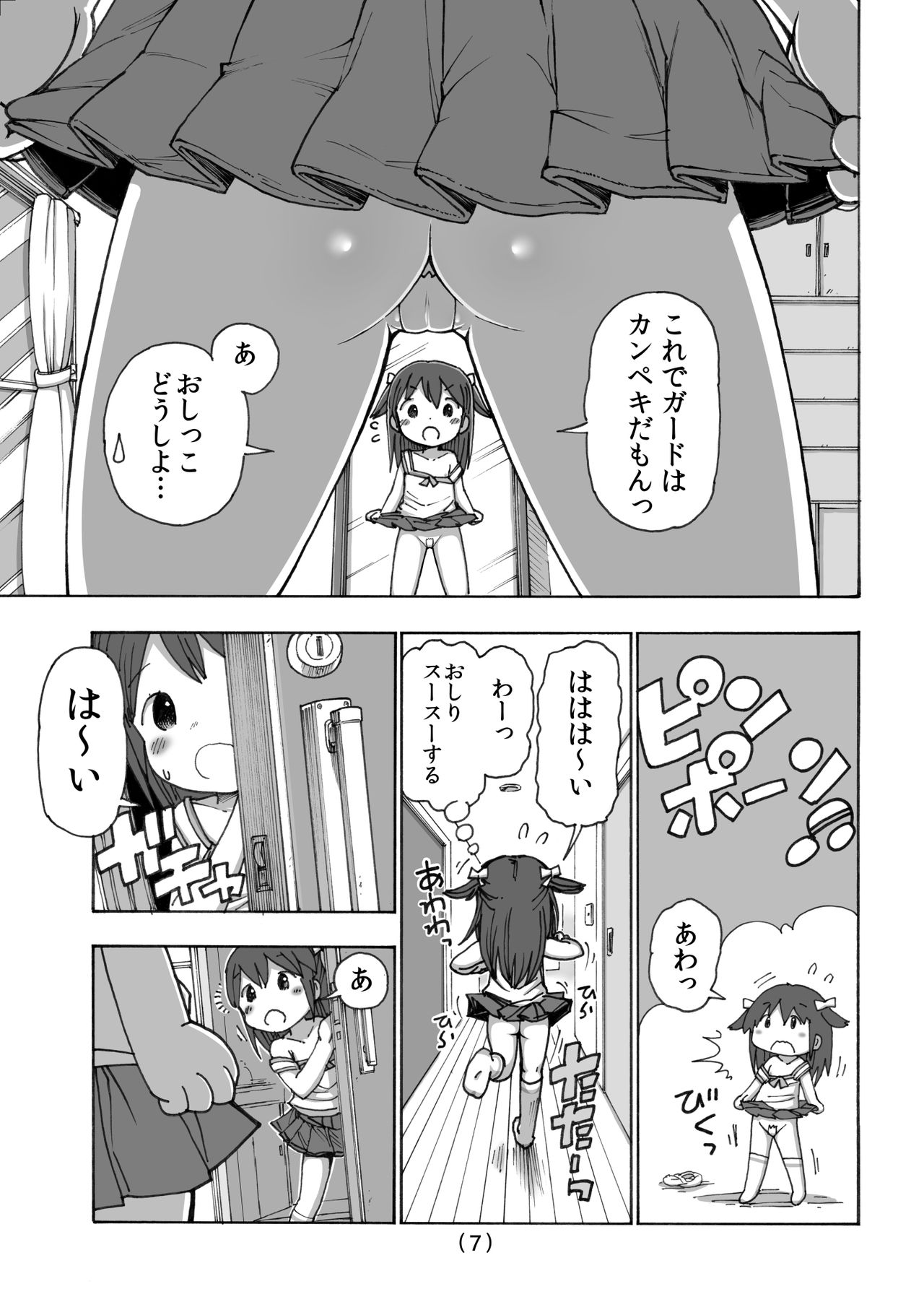 Onanie Kinshi Damon page 8 full