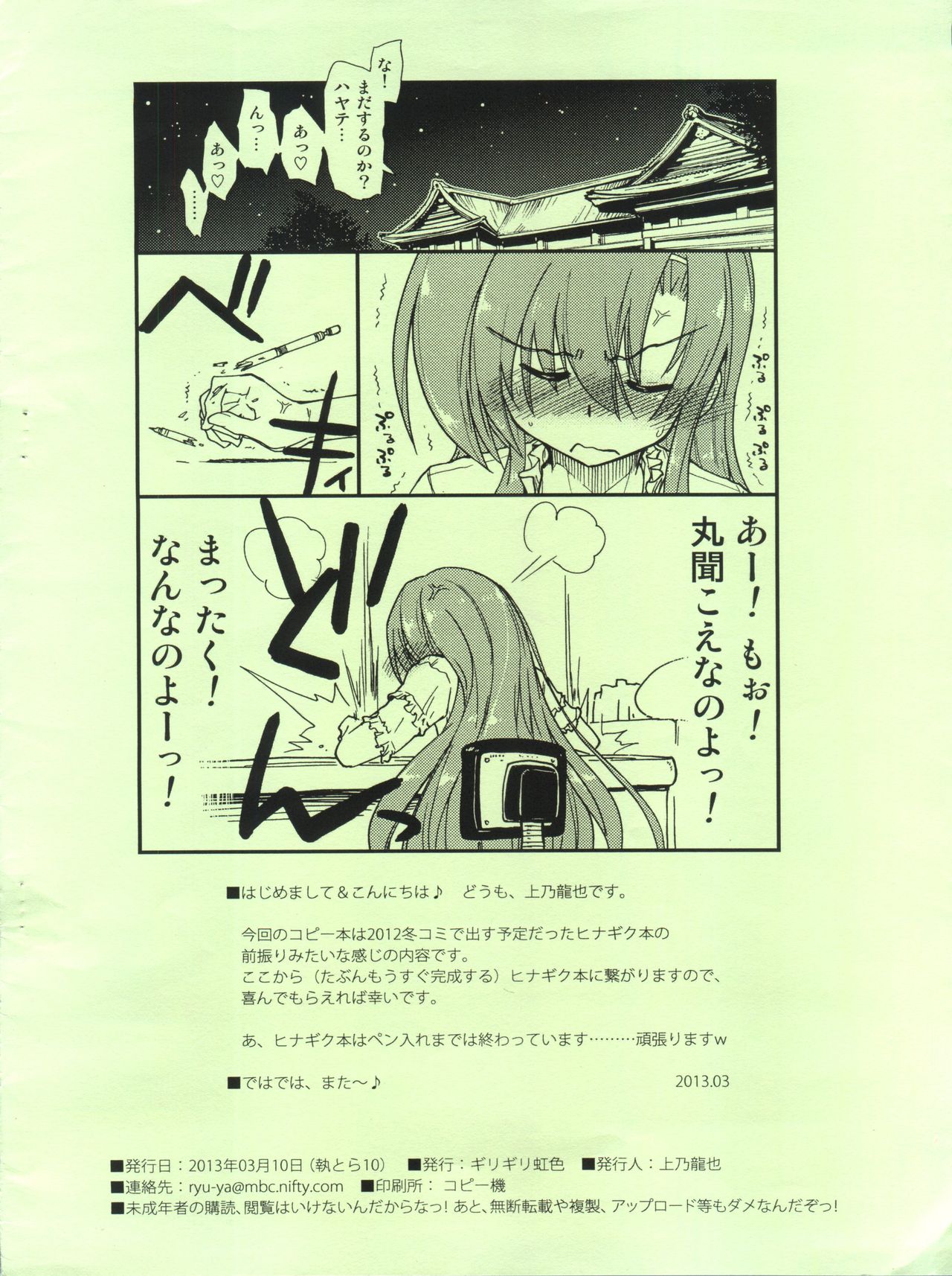 20130310. ShitsuTora 10 page 10 full