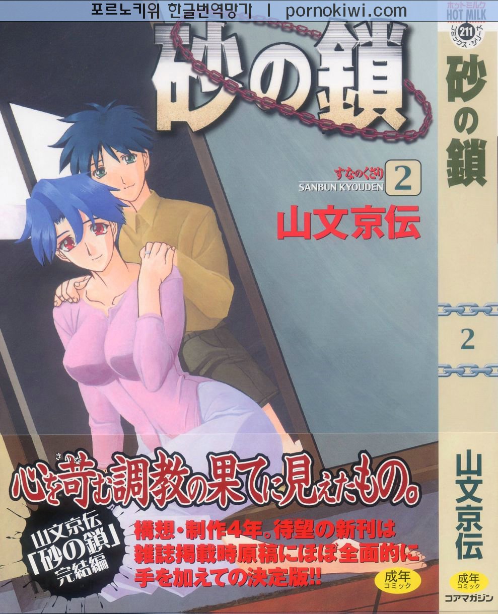Suna no Kusari 2 page 1 full