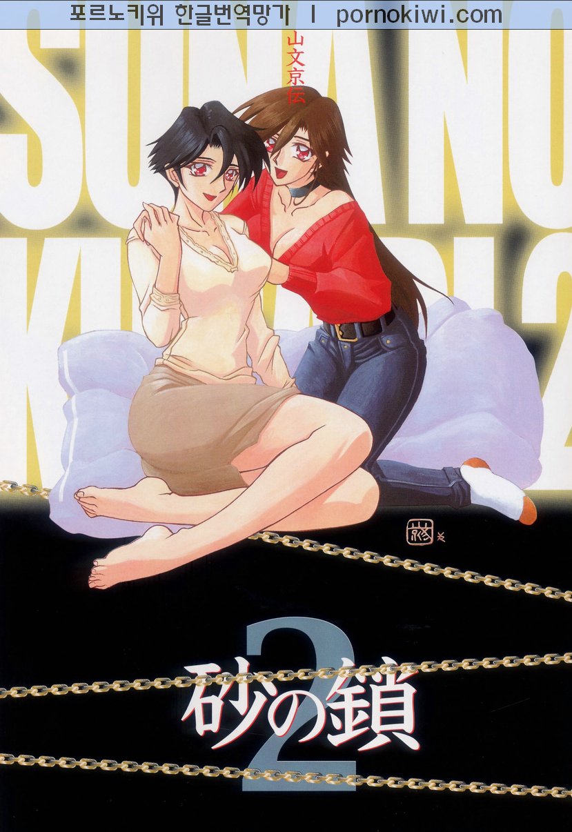 Suna no Kusari 2 page 5 full