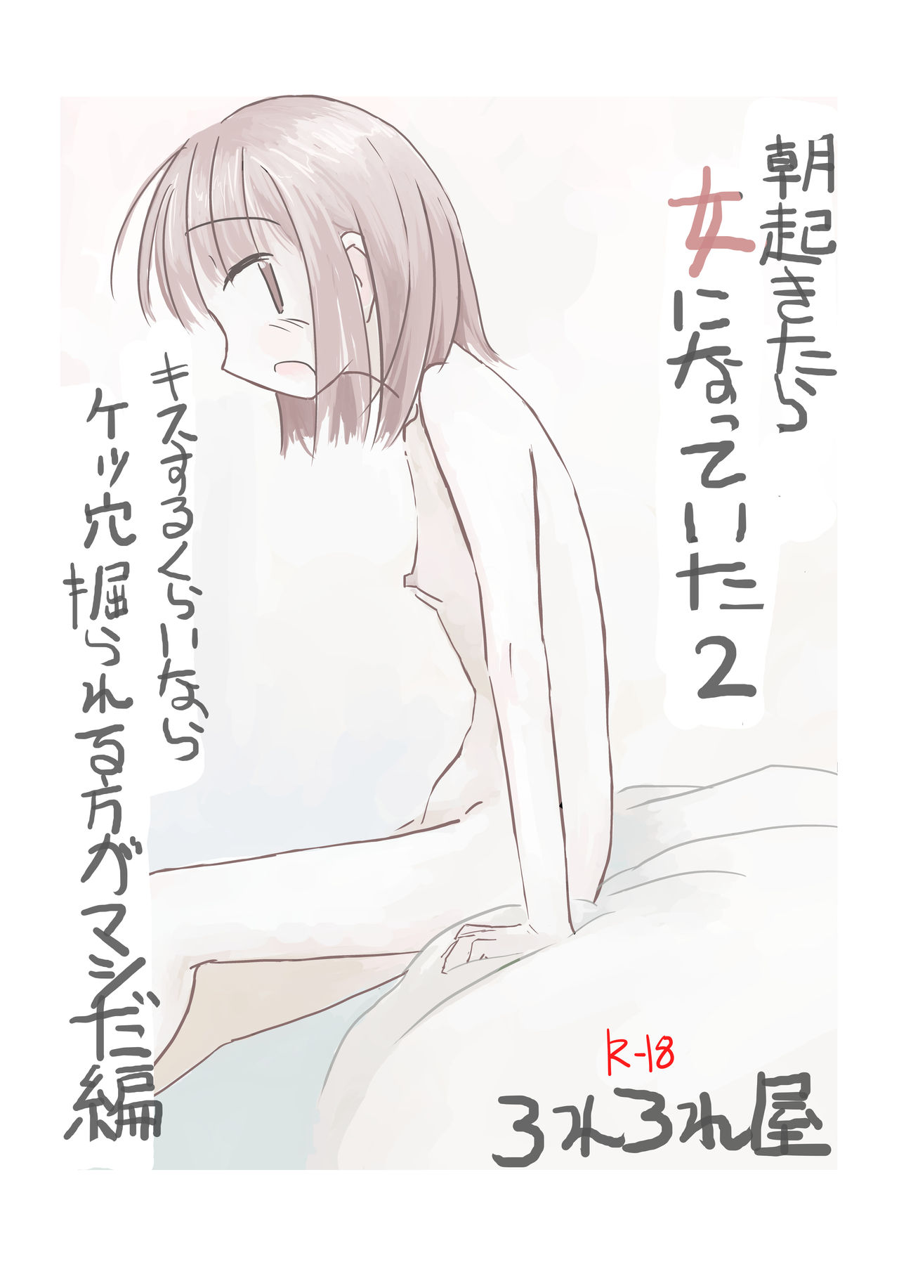 Asa Okitara Onna ni Natteita 2 page 1 full