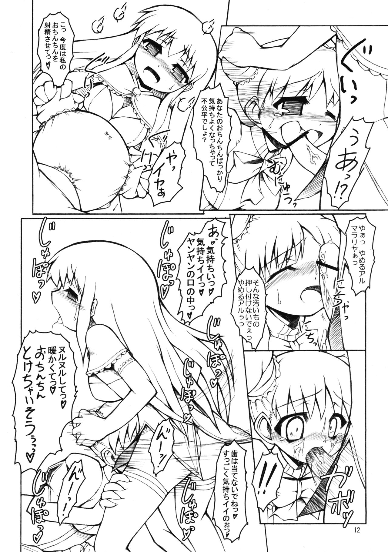 Mojibake Shichau. page 12 full