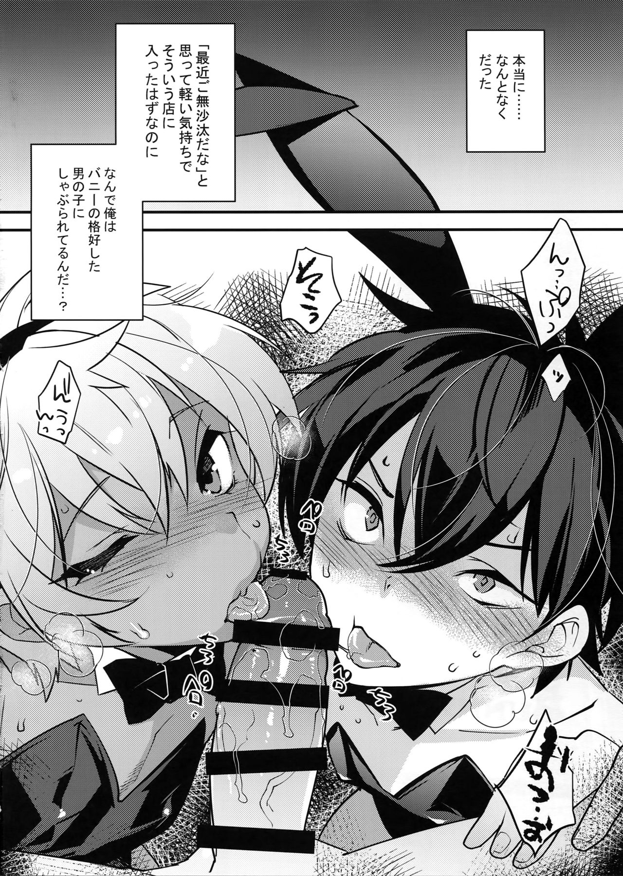 Bunny Boys page 3 full