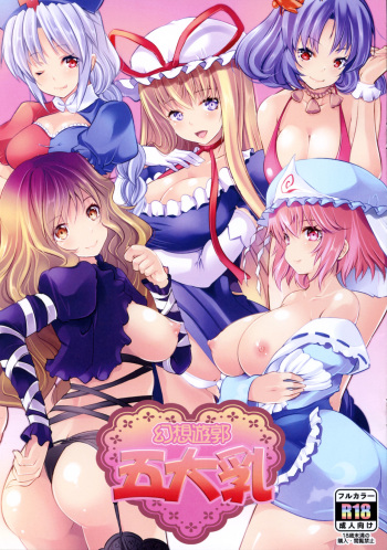 (Reitaisai 14) [Rojiura Manhole (MAKI)] Gensou Yuukaku Godainyuu (Touhou Project) cover