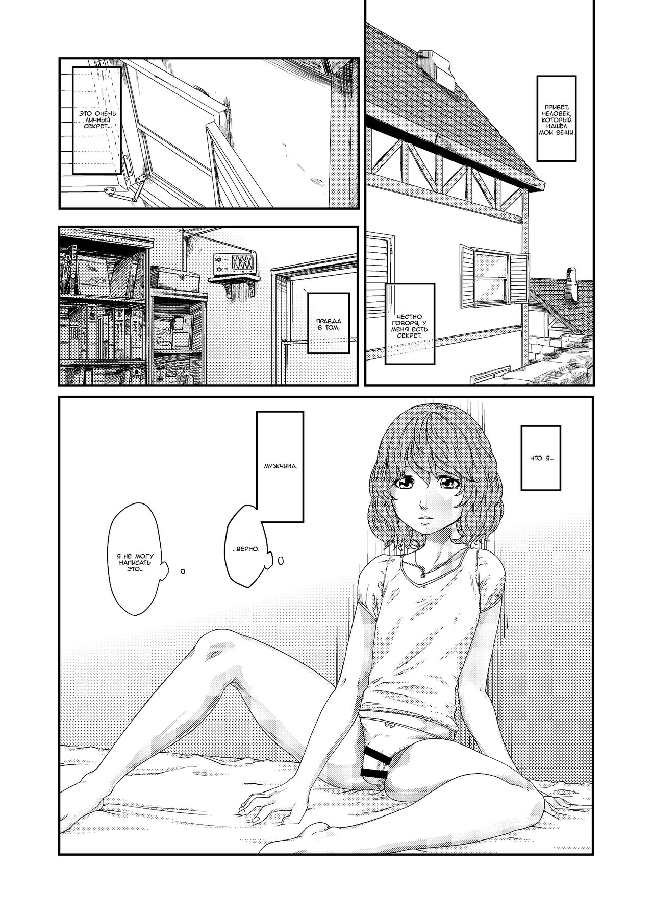 1st Story | Дождь page 5 full