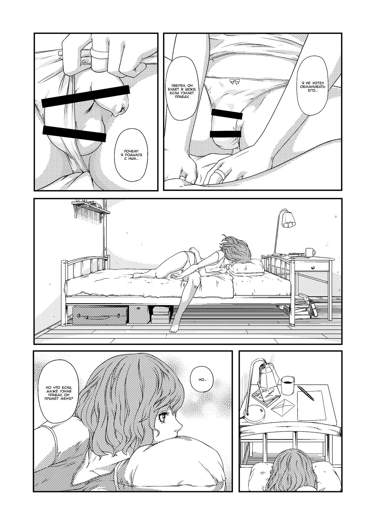 1st Story | Дождь page 6 full