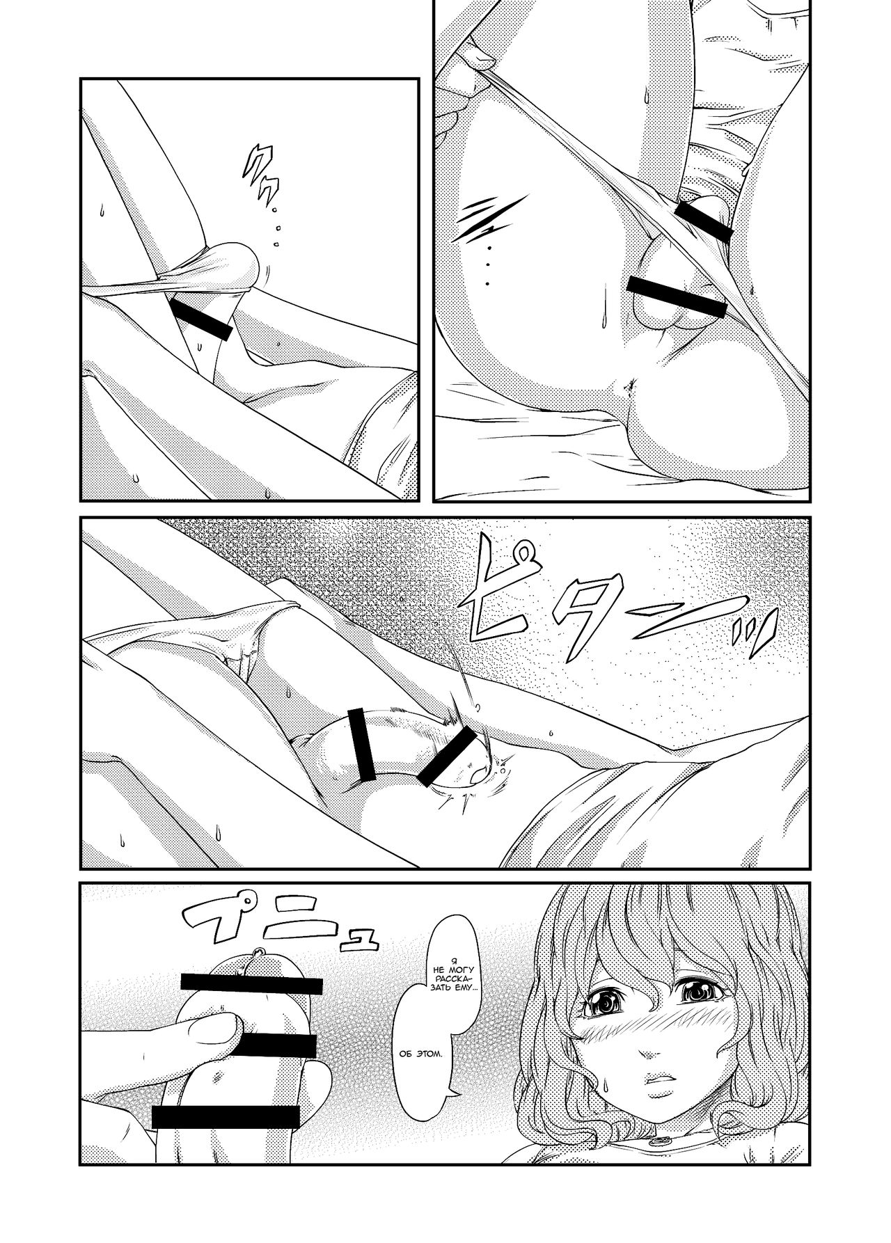 1st Story | Дождь page 8 full