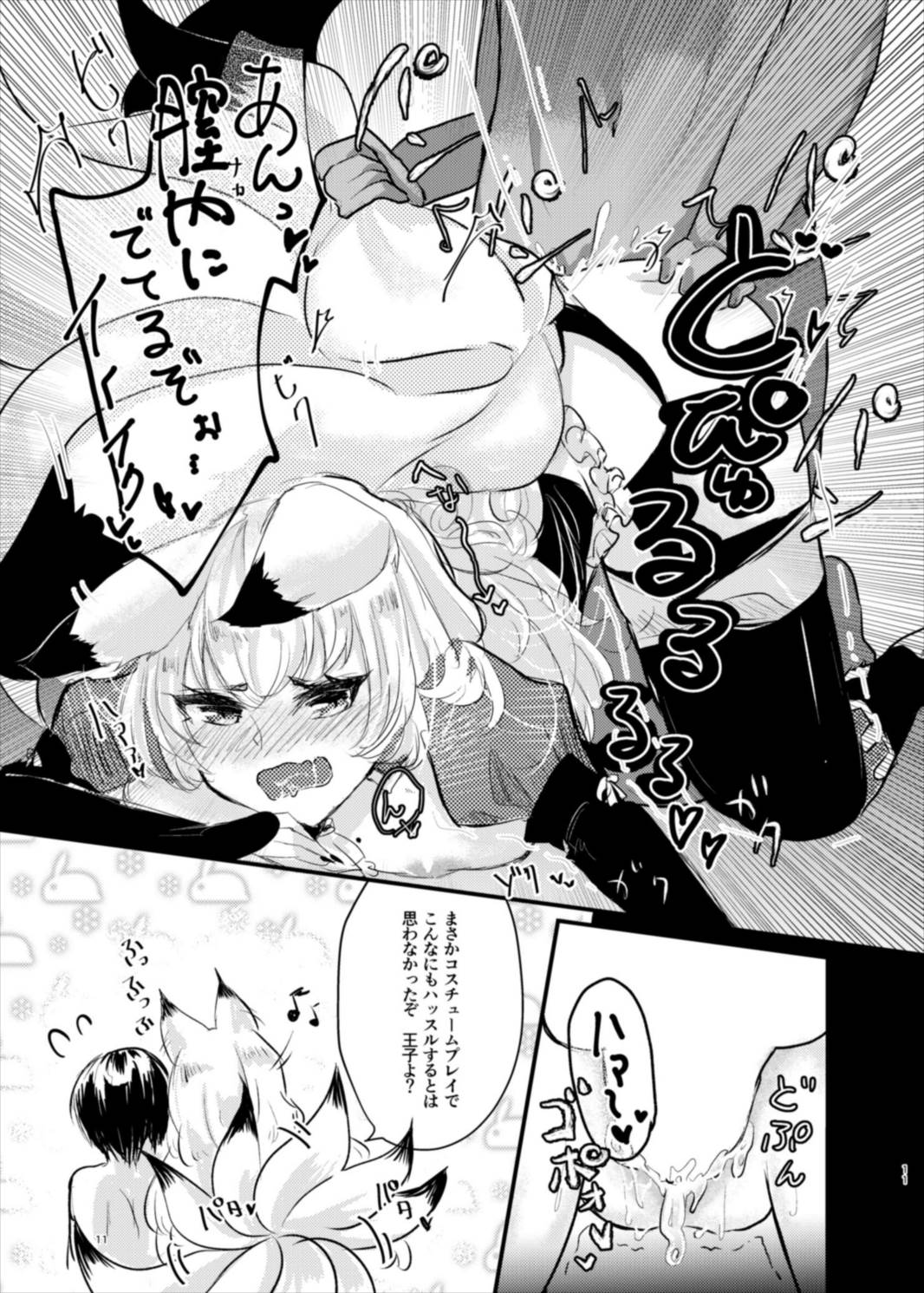 Ishou o Koukan Shimasho! page 11 full