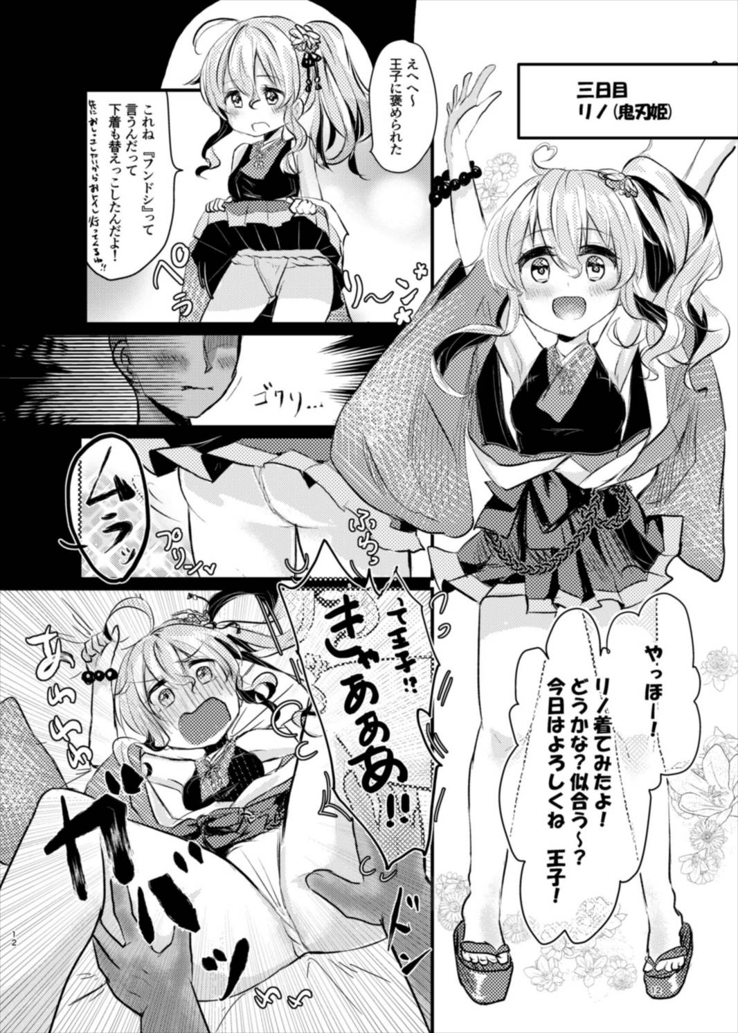 Ishou o Koukan Shimasho! page 12 full