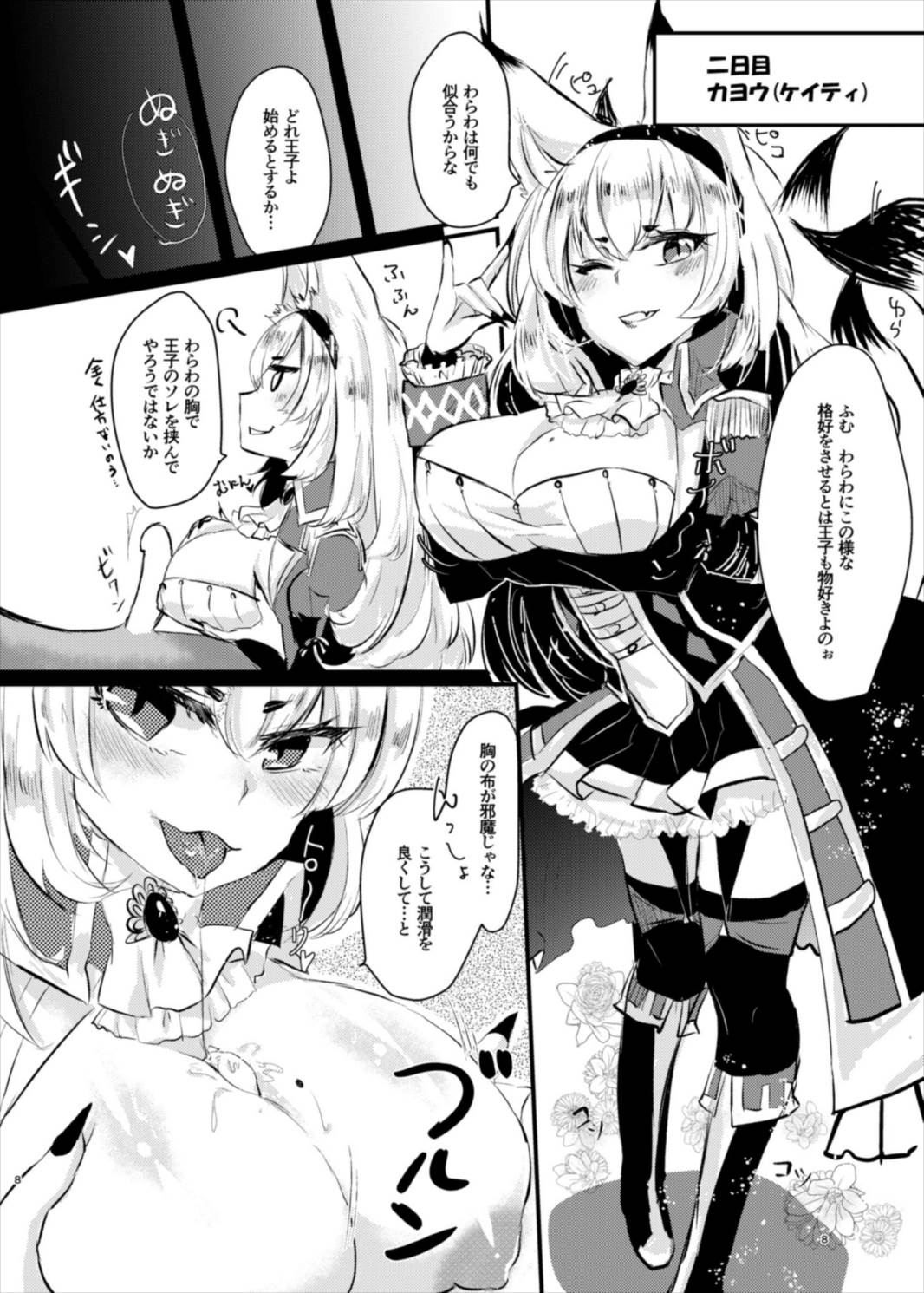 Ishou o Koukan Shimasho! page 8 full