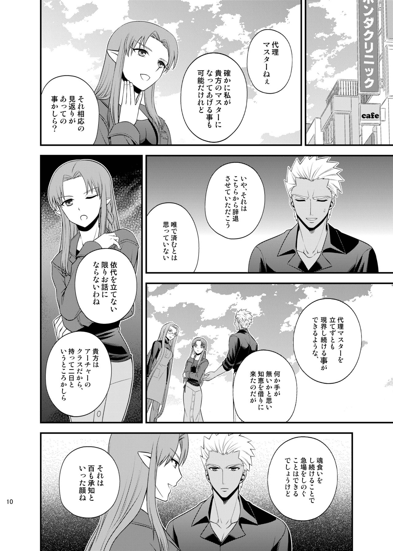 Saigo no Yoru ni page 11 full