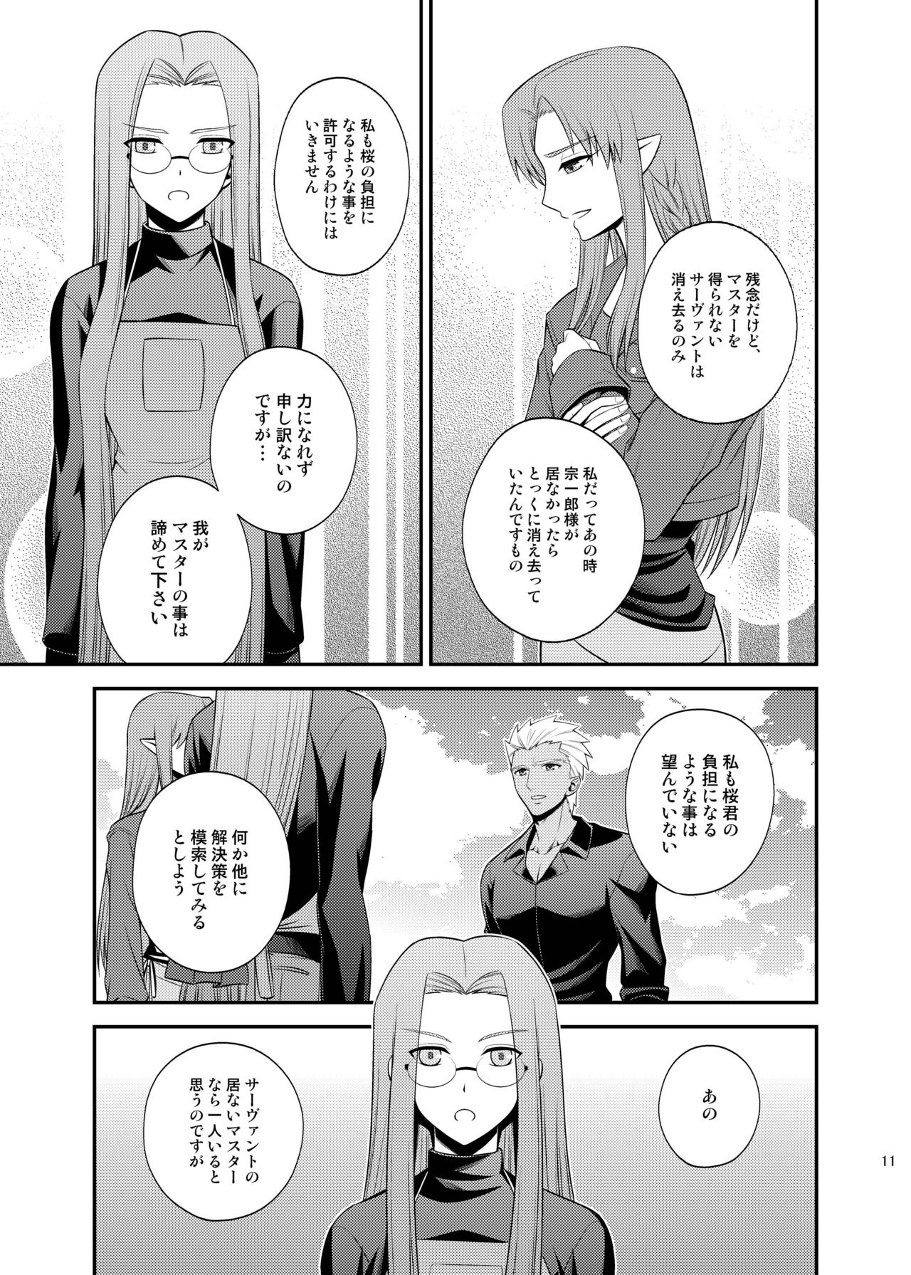 Saigo no Yoru ni page 12 full