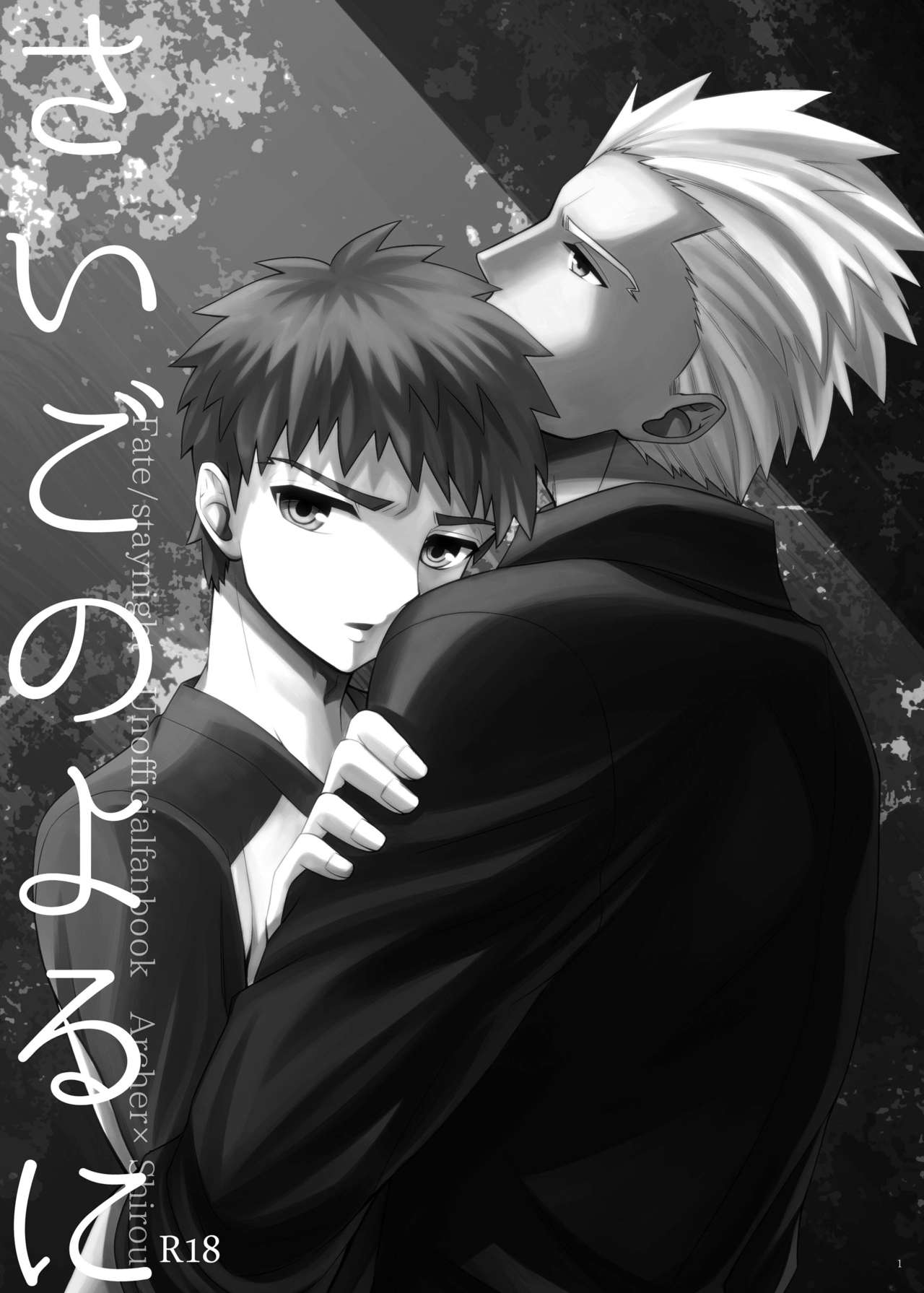 Saigo no Yoru ni page 2 full