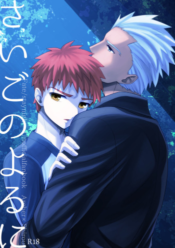[TEKETO (Sanada)] Saigo no Yoru ni (Fate/stay night) [Digital] cover