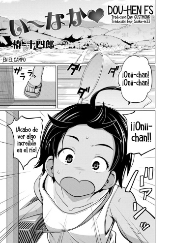 [Tsubaki Jushirou] Countryside | En el campo (COMIC Saija 2015-11 Vol. 3) [Spanish] [Dou-Hen FS] [Digital] cover