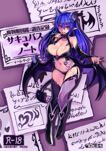 (C92) [Kurobinega (Kenkou Cross)] Mamono Musume Zukan Chousa Kiroku Succubus Note cover