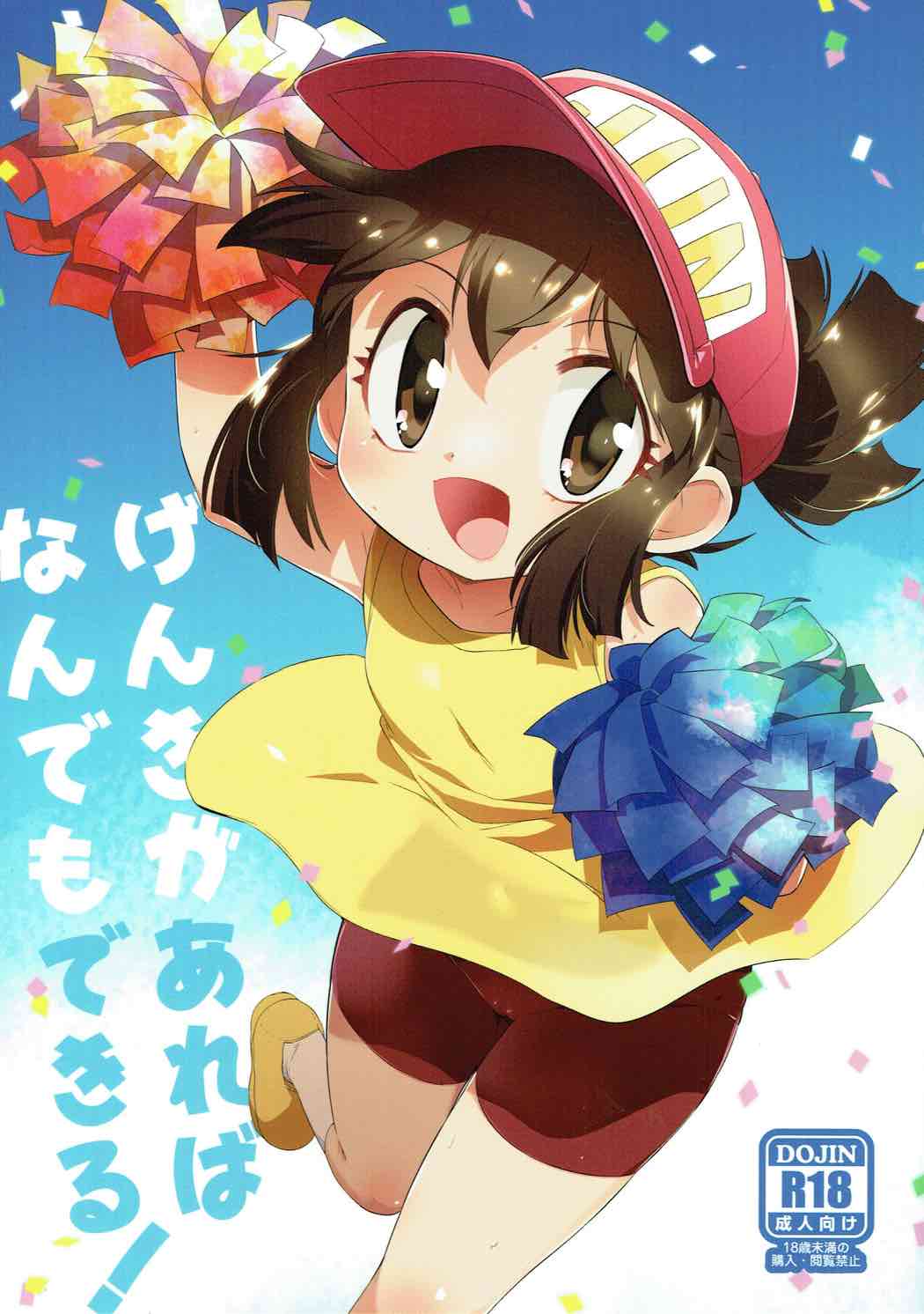 Genki ga Areba Nandemo Dekiru! page 1 full
