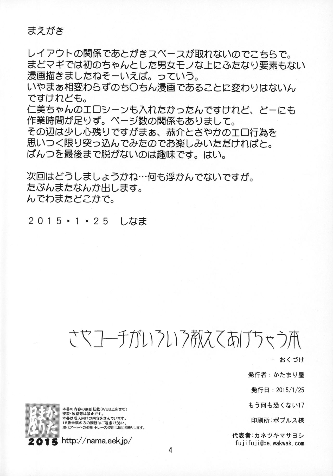 Saya Coach ga Iroiro Oshiete Agechau Hon page 3 full