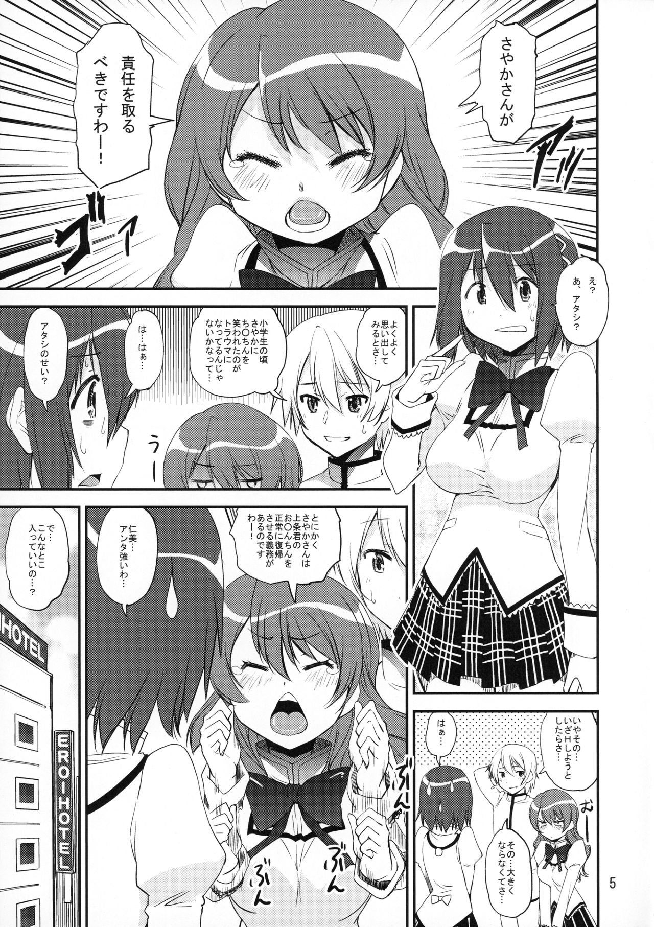 Saya Coach ga Iroiro Oshiete Agechau Hon page 4 full