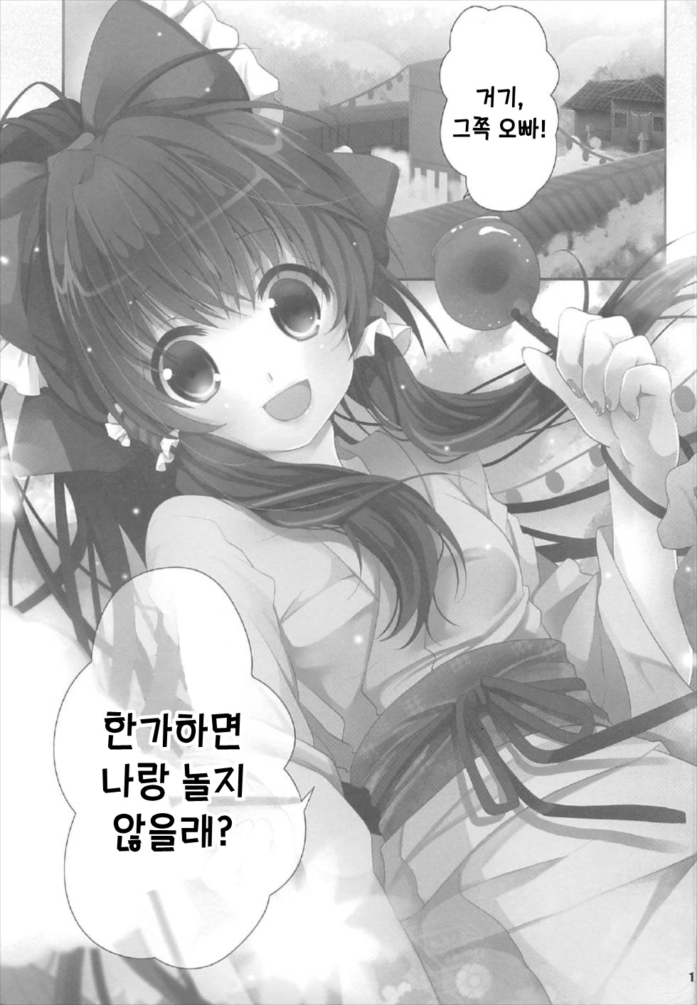 Yuuwaku Amayadori | 유혹 비 피하기 page 12 full