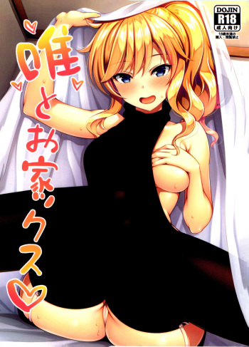 (COMIC1☆11) [Asaiumi (Asami Asami)] Yui to Ouchix (THE IDOLM@STER CINDERELLA GIRLS) cover