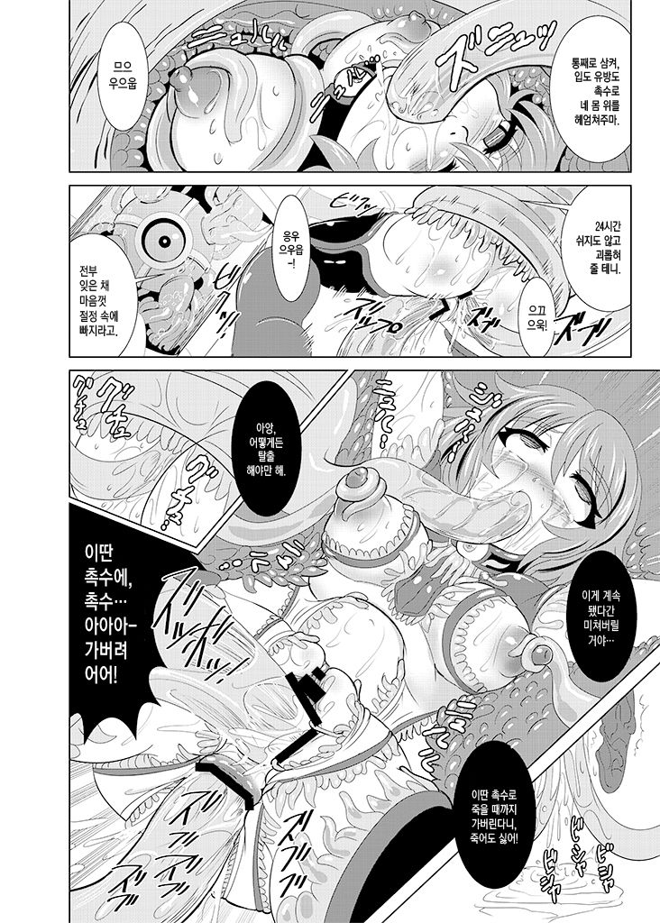 Kurogane Yaiba Shoujo Blazer Shinshoku Heiki no Wana page 11 full