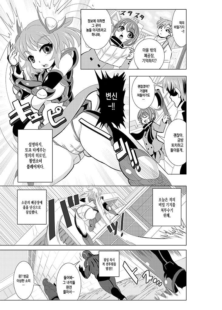Kurogane Yaiba Shoujo Blazer Shinshoku Heiki no Wana page 2 full