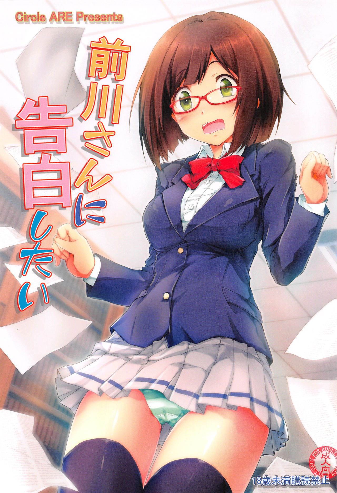 Maekawa-san ni Kokuhaku Shitai page 1 full
