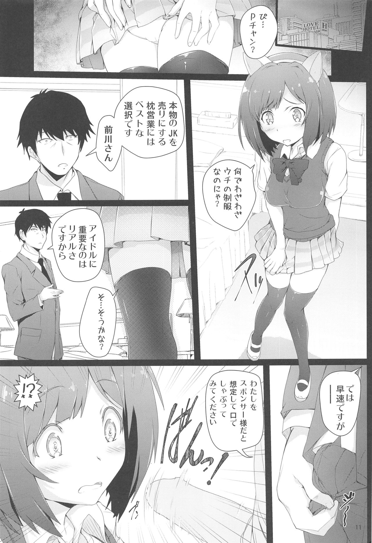 Maekawa-san ni Kokuhaku Shitai page 11 full
