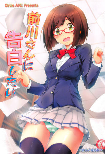 (C89) [ARE (Kasi)] Maekawa-san ni Kokuhaku Shitai (THE IDOLM@STER CINDERELLA GIRLS) cover
