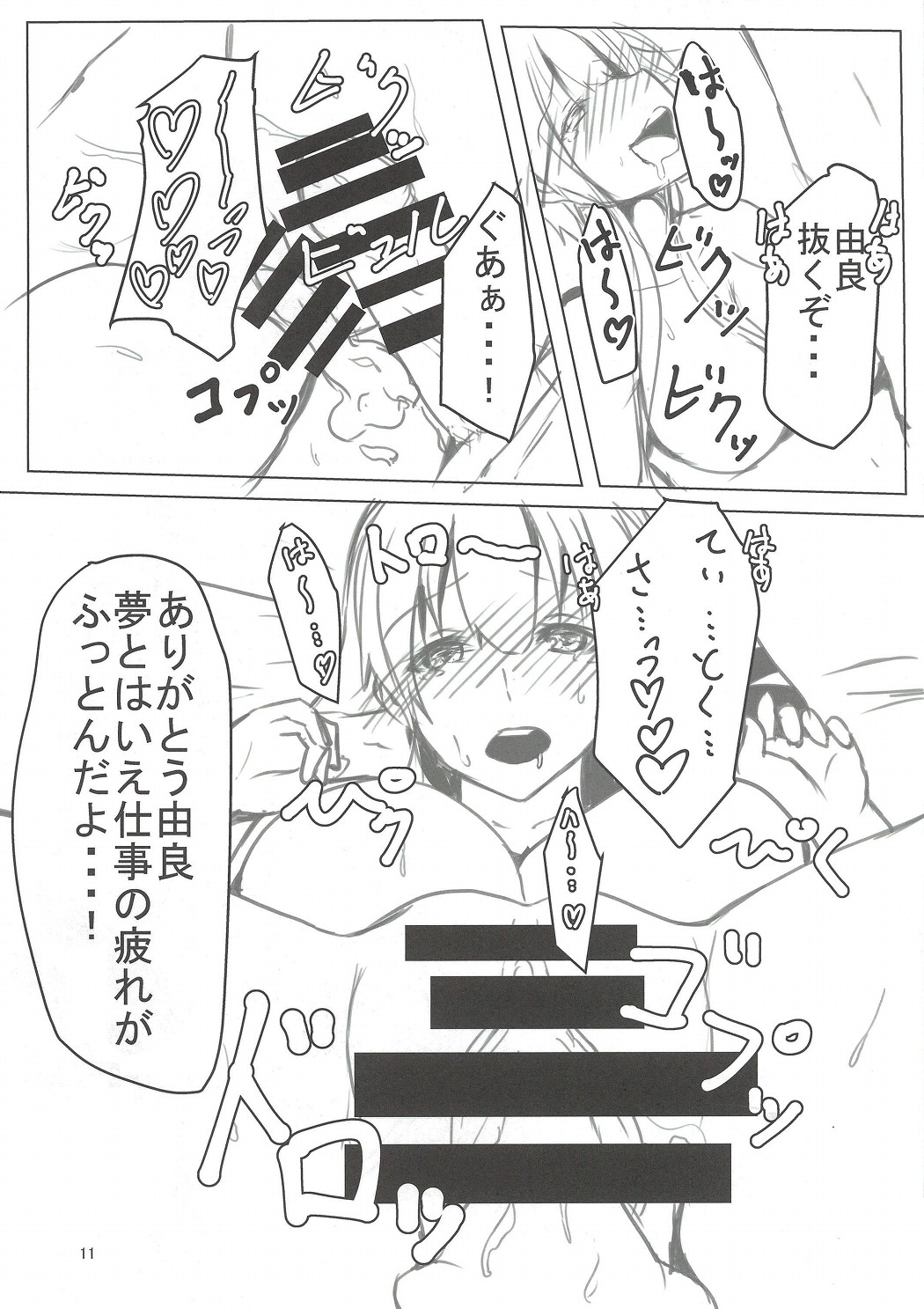 Teitoku-san, Otsukare desu ka? page 11 full