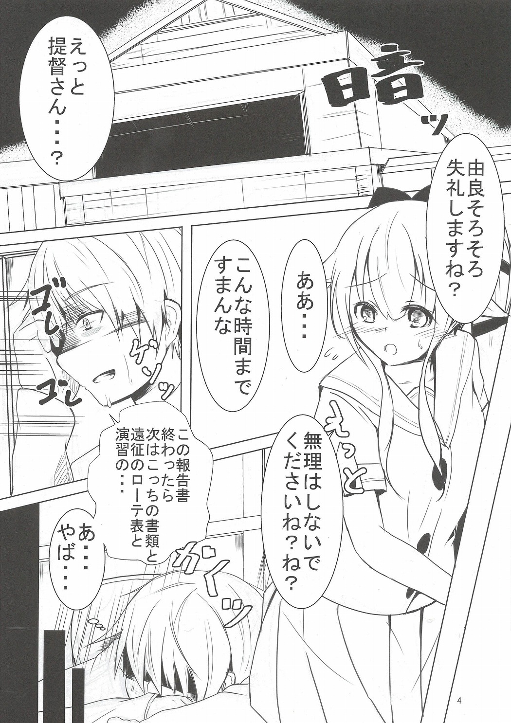 Teitoku-san, Otsukare desu ka? page 4 full