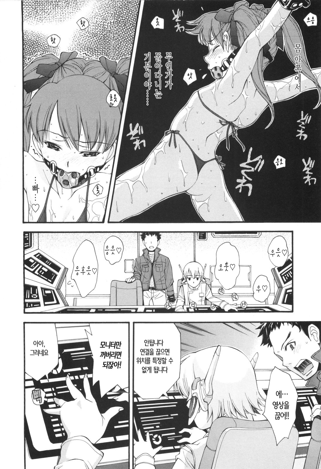 Uchuu Police Shaban |  우주 경찰 샤 반 page 11 full