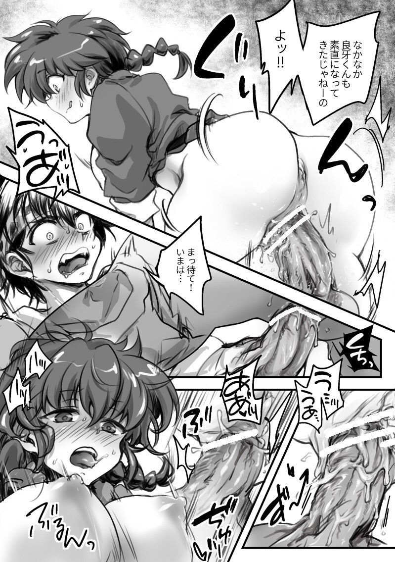 RyoRan Ero Manga page 11 full