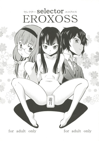 (C86) [Toraya (ITOYOKO)] selector EROXOSS (WIXOSS) cover