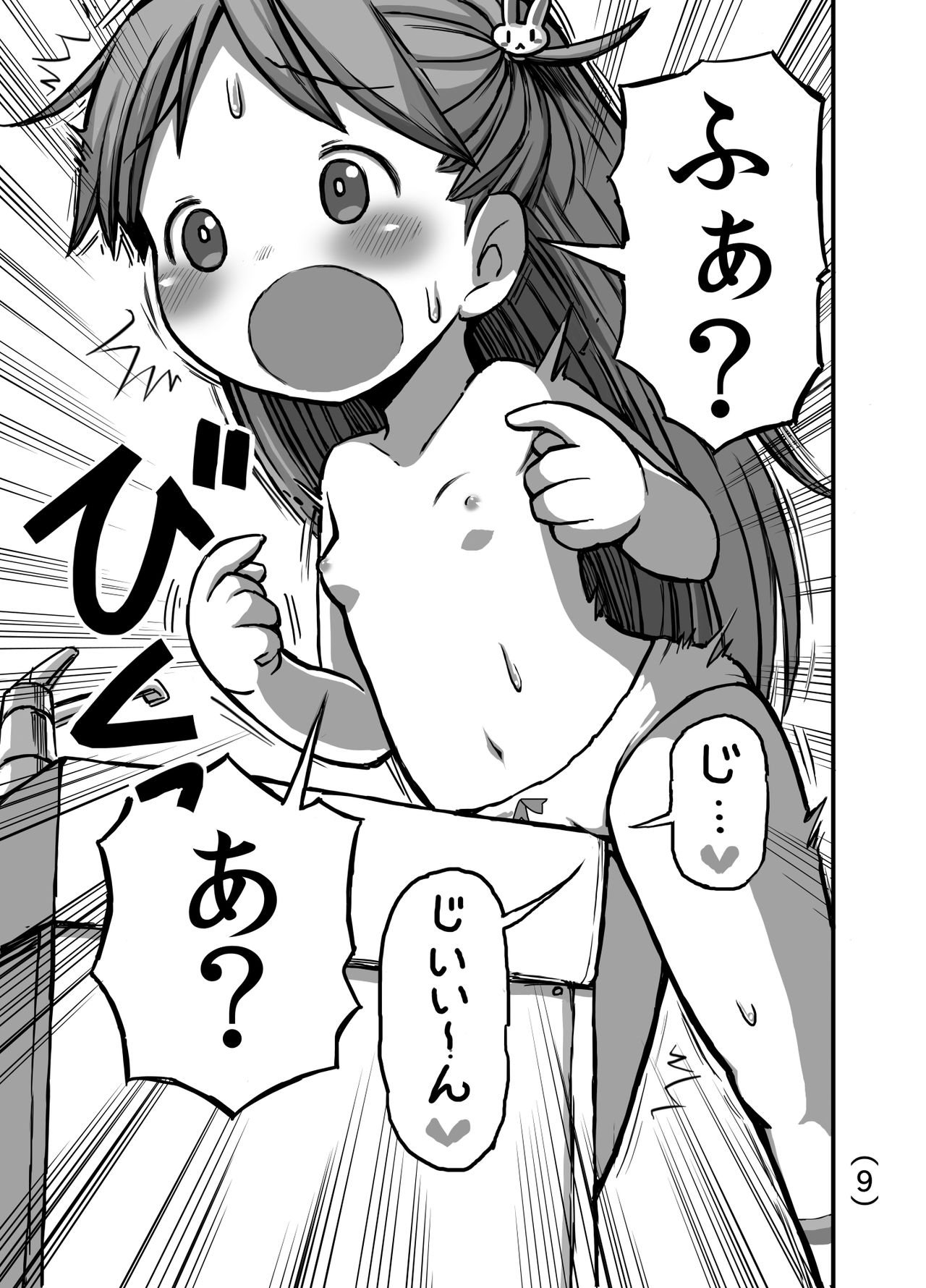 Hajimete no Kado Onanie page 10 full