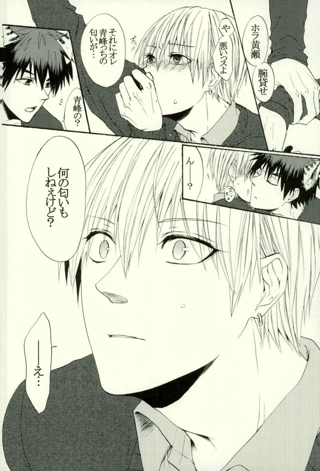 Neko no Kimochi 3 page 12 full