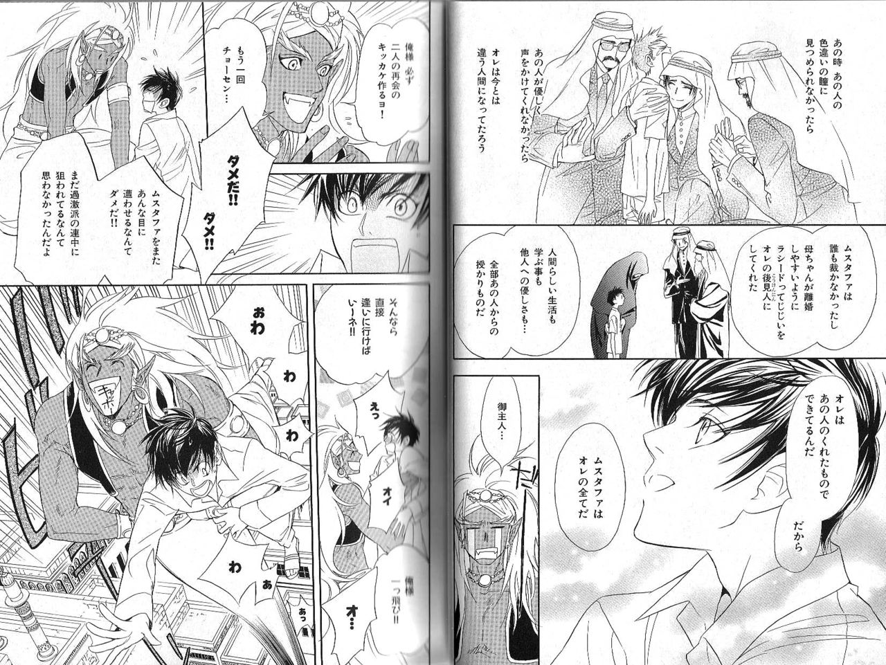 B-BOY Phoenix 12 Arabu Tokushū page 12 full